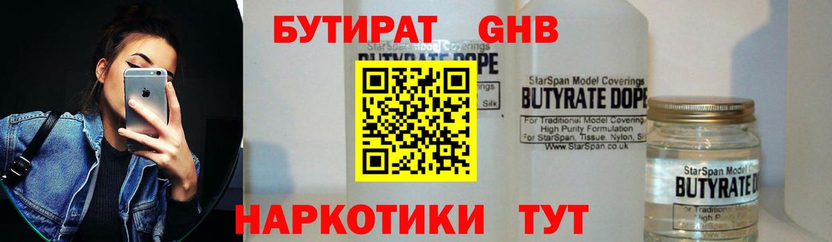 Вязники  Бутират BDO 33%  Вход с VPN 