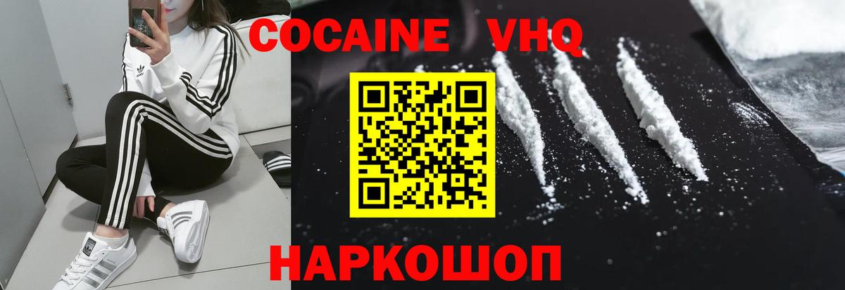Кокаин 97% Вязники