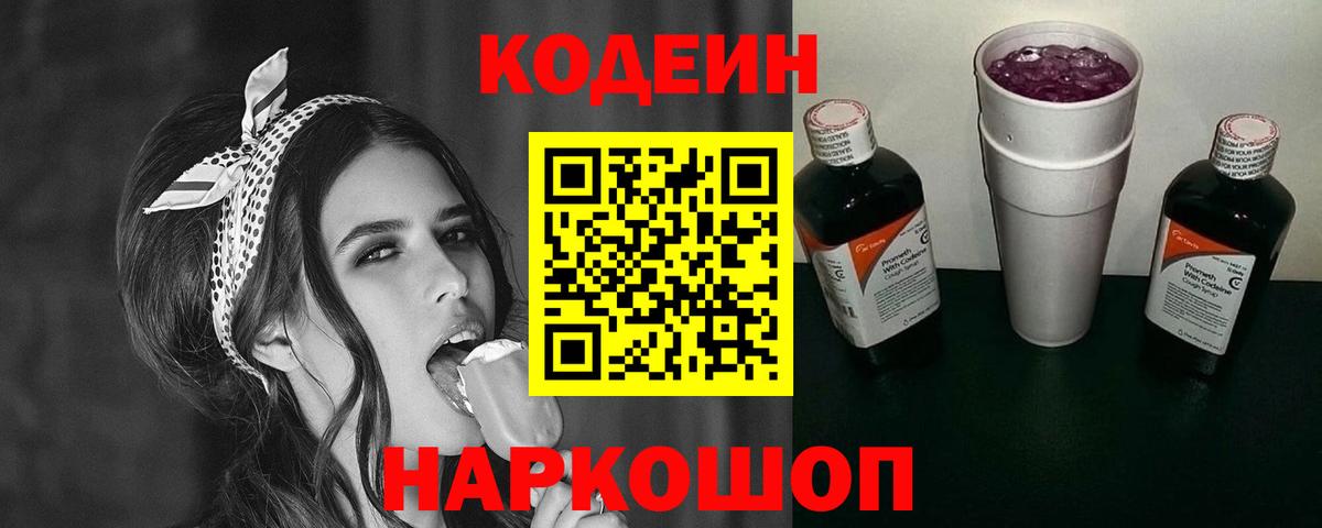 Кодеиновый сироп Lean Purple Drank  Вход с VPN  Кодеин напиток Lean (лин)  Вязники 