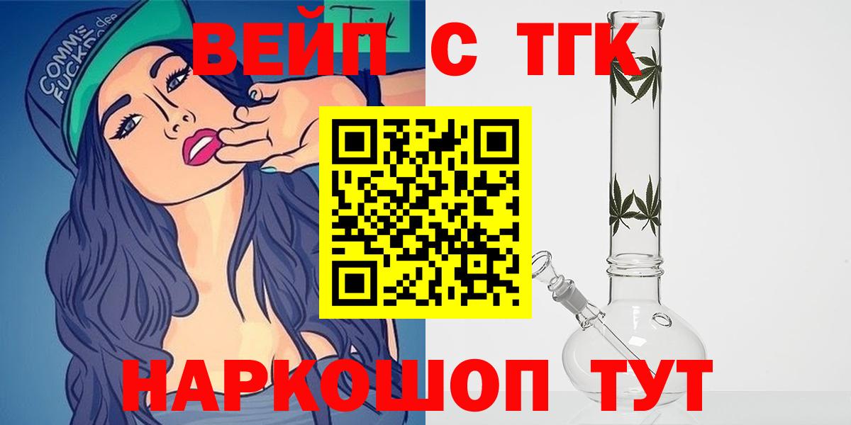 цены   Вход с VPN  Вязники  ТГК вейп 